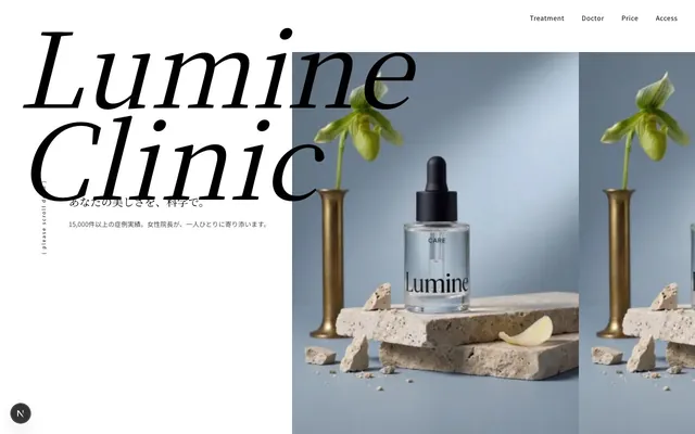 「Lumine Clinic」のホームページ見本スクリーンショット — 15,000件以上の症例実績を持つ美容クリニック