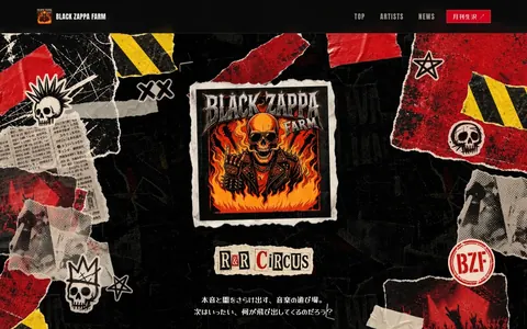 BLACK ZAPPA FARMのホームページ