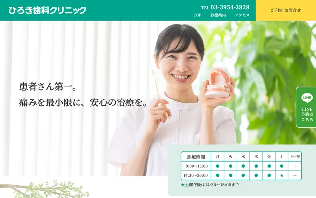 「ひろき歯科クリニック」のホームページ制作実績スクリーンショット — 新宿区下落合の歯科医院のホームページ改修