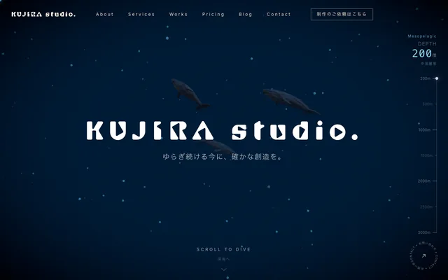 「KUJIRA studio. — ブランドサイト」のホームページ制作実績スクリーンショット — 3Dのクジラが泳ぐ、深海をテーマにしたブランドサイト