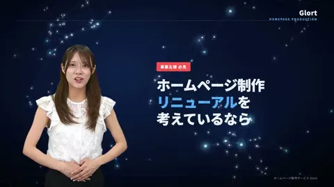 Glort サービス紹介の映像