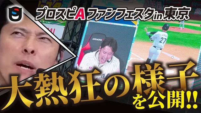 「スポーツメディア」の映像制作実績サムネイル — ゲームのファンイベント